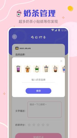 奶茶打卡记录App图3