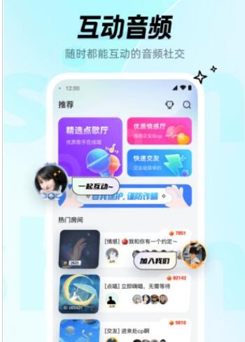 竹伴语音交友app官方版截图2: