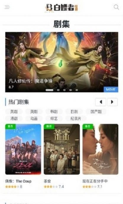 白嫖者联盟无线版的奈飞中文官方版app下载图3:
