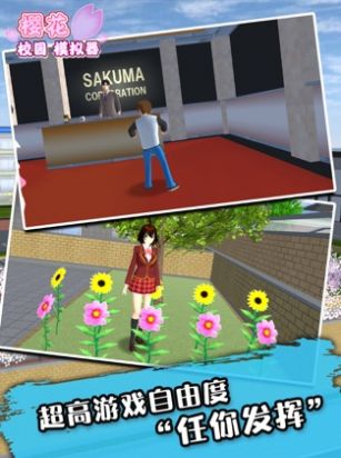 sakura school simulator新舞蹈下载最新版图片1