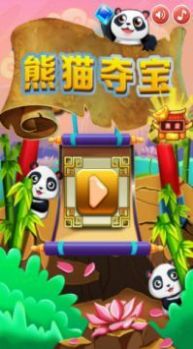 熊猫夺宝游戏红包版app图2: