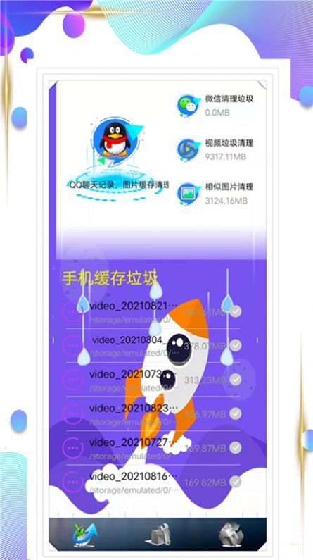 手机空间清理大师app官方版截图2: