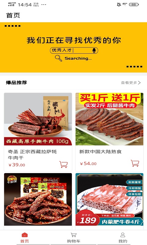 瀚霖银零食商城app手机版图3: