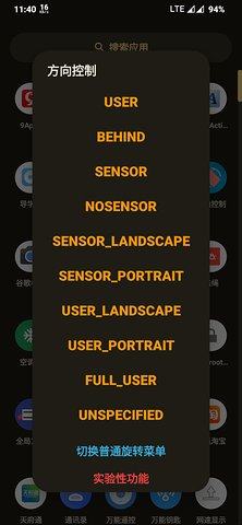 方向控制工具app手机版图片1