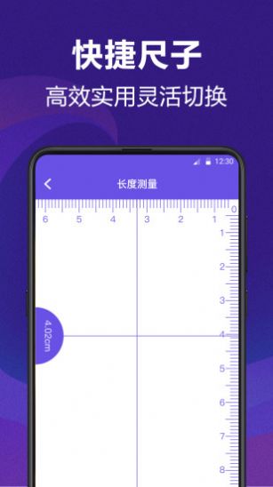 AI测量尺寸app手机版4