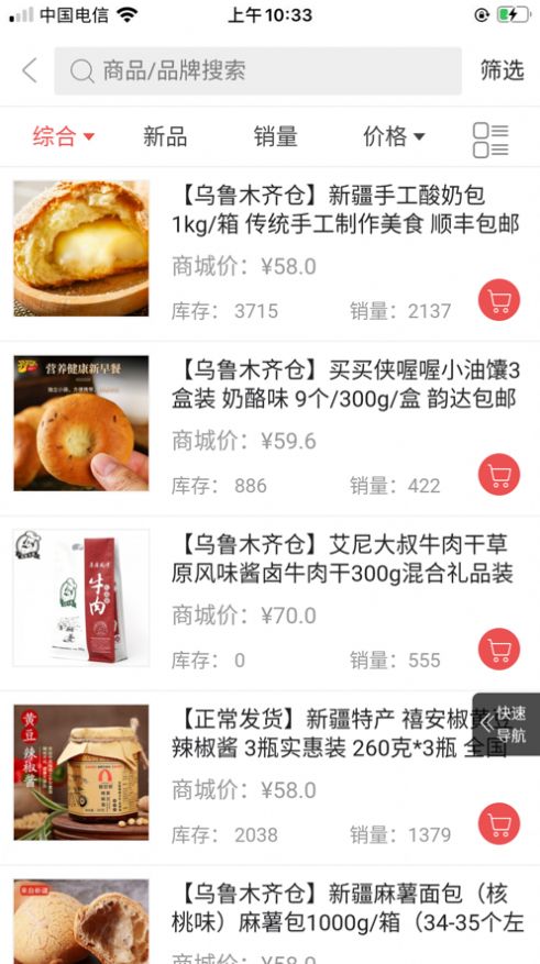 时惠乐购折扣购物app安卓版图2: