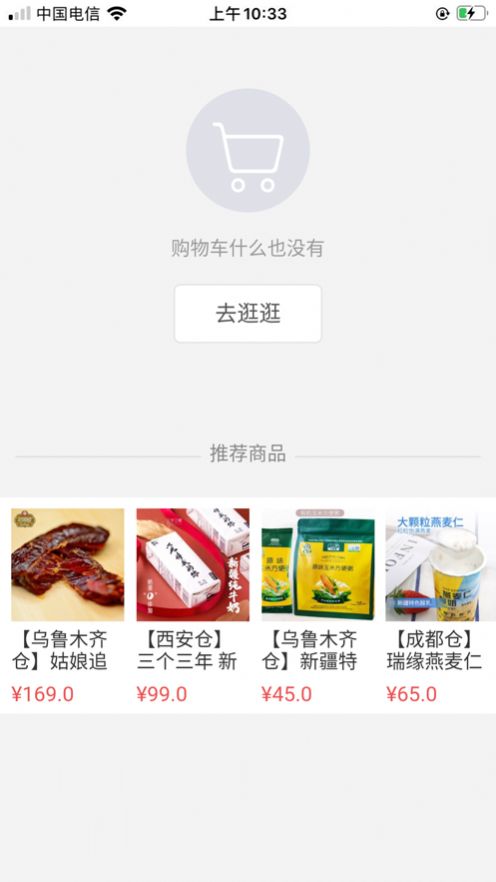 时惠乐购折扣购物app安卓版图3: