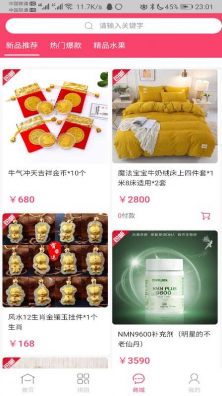 央建e购购物app手机客户端截图4: