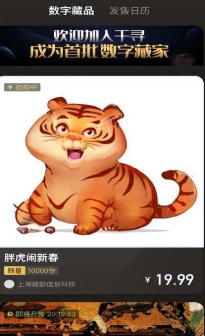千寻数藏交易平台app官方最新版图片1