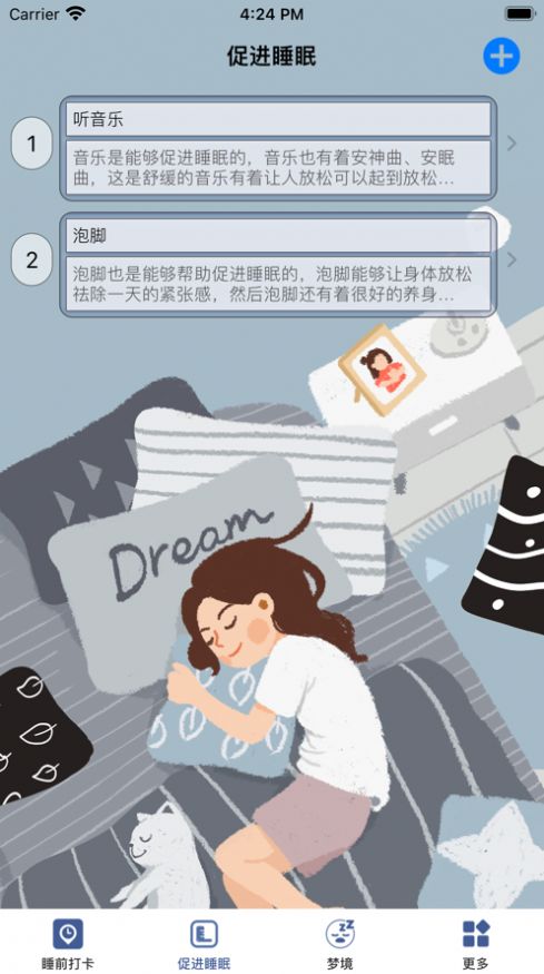 安悠睡梦助眠app手机版图3: