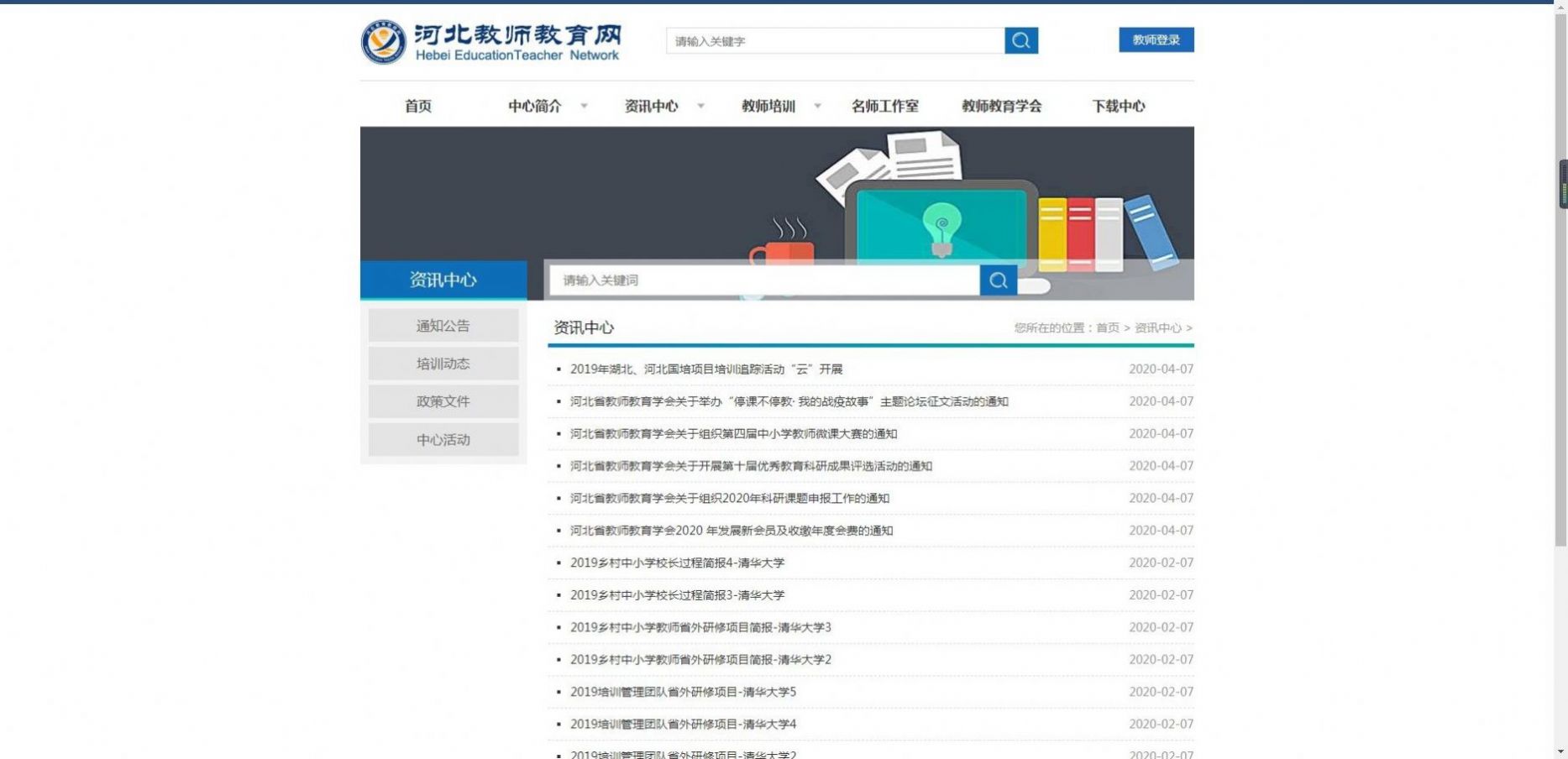 河北教师教育网2022报名全员培训官方登录地址最新版图片1