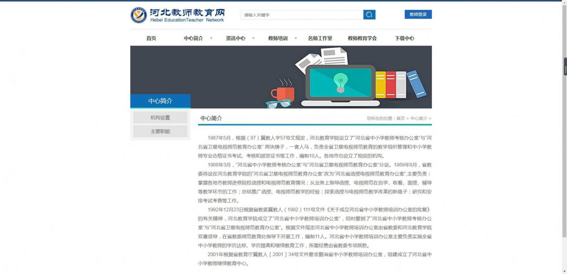 河北教师教育网2022报名全员培训官方登录地址最新版图2: