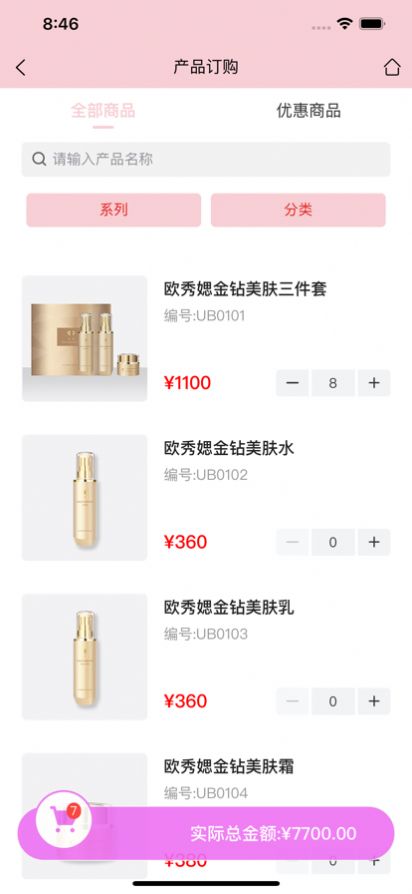 欧秀媤化妆品购物app官方版截图2: