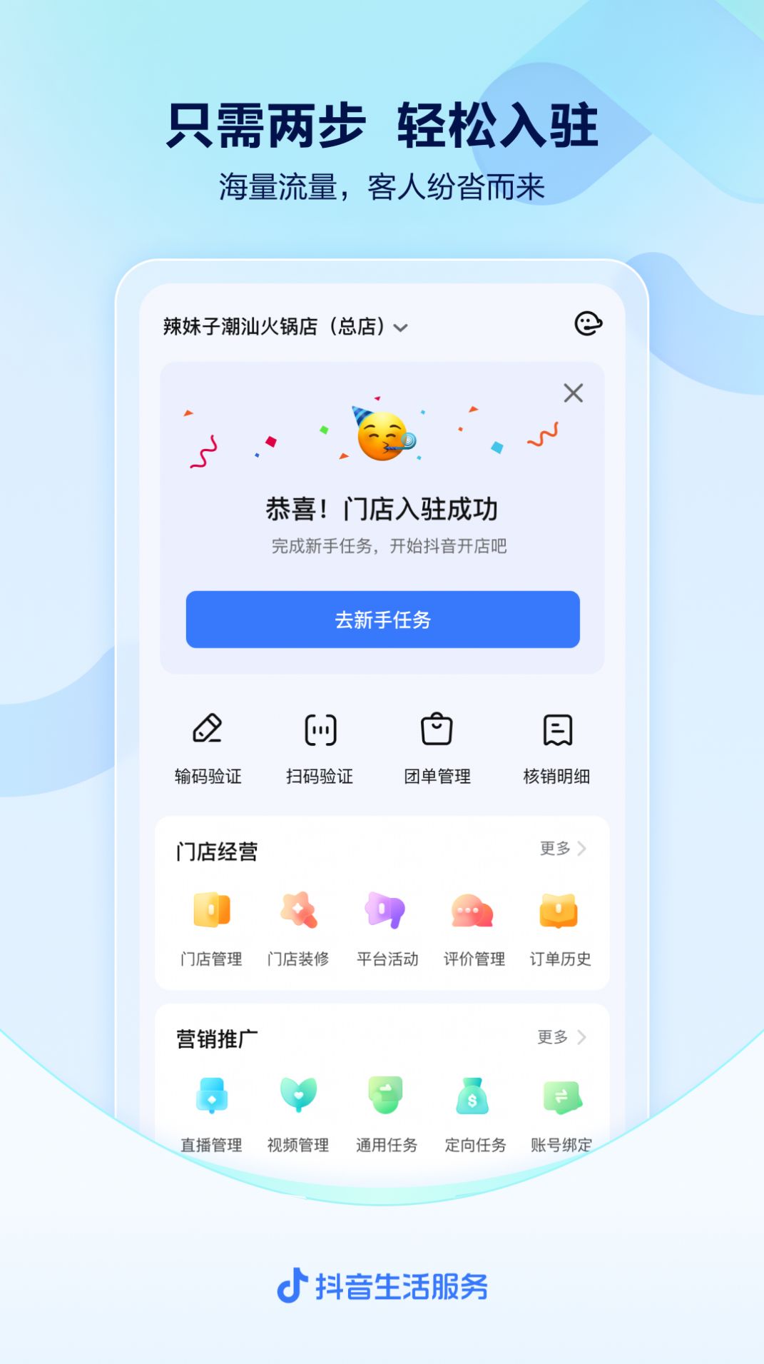 抖音来客店铺经营app官方版图3: