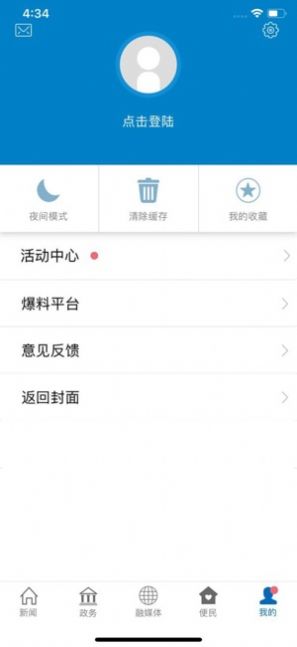 鄱阳融媒app苹果下载客户端截图5: