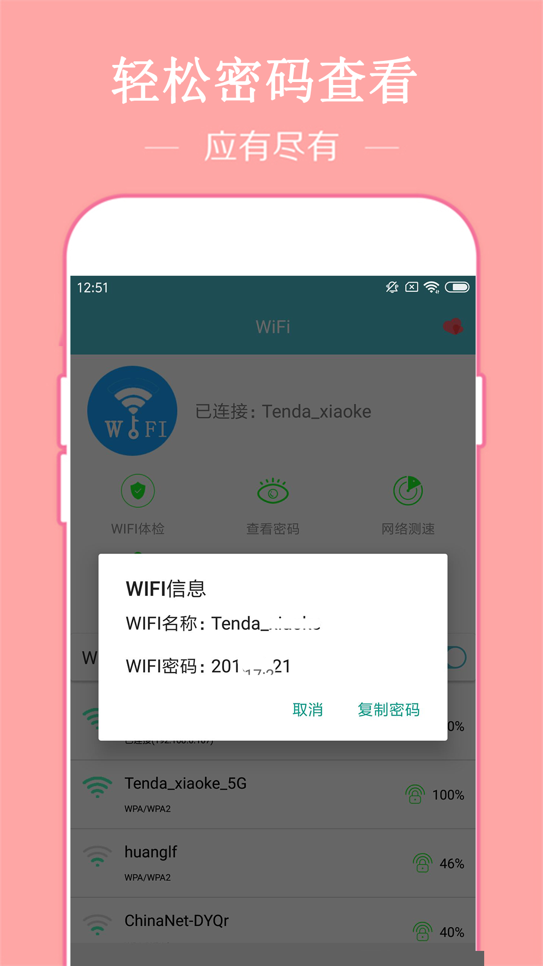 七梦WiFi密码破译器app官方版图3: