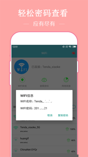七梦WiFi密码破译器app图3