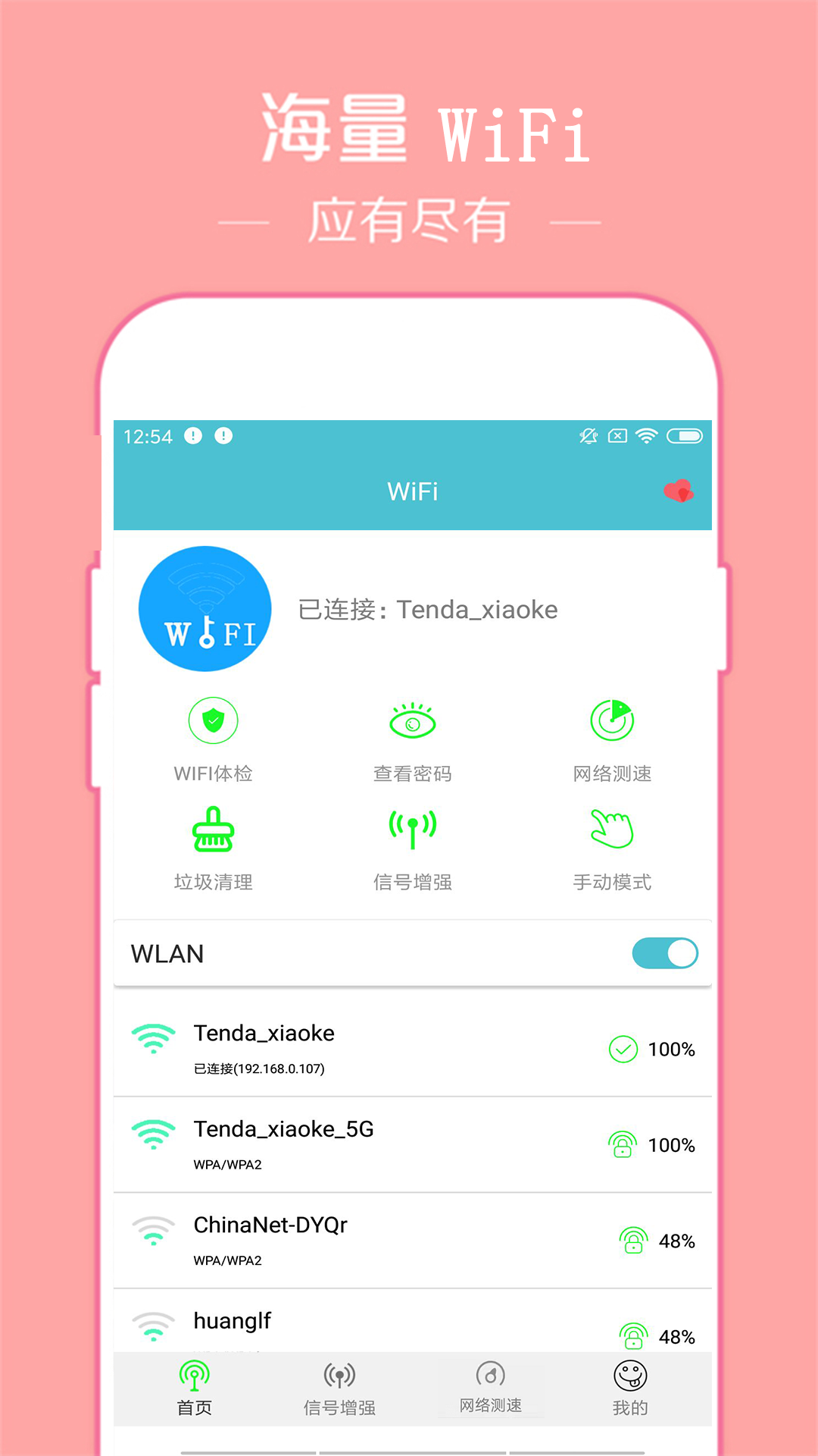 七梦WiFi密码破译器app官方版图2: