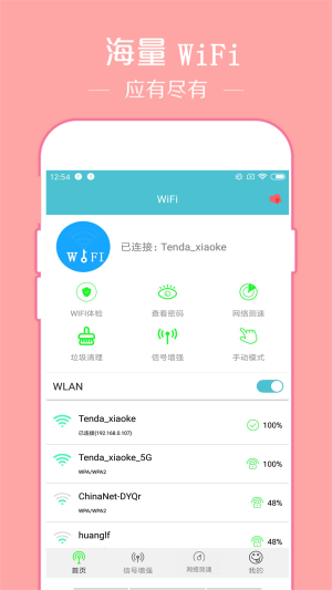 七梦WiFi密码破译器app图2