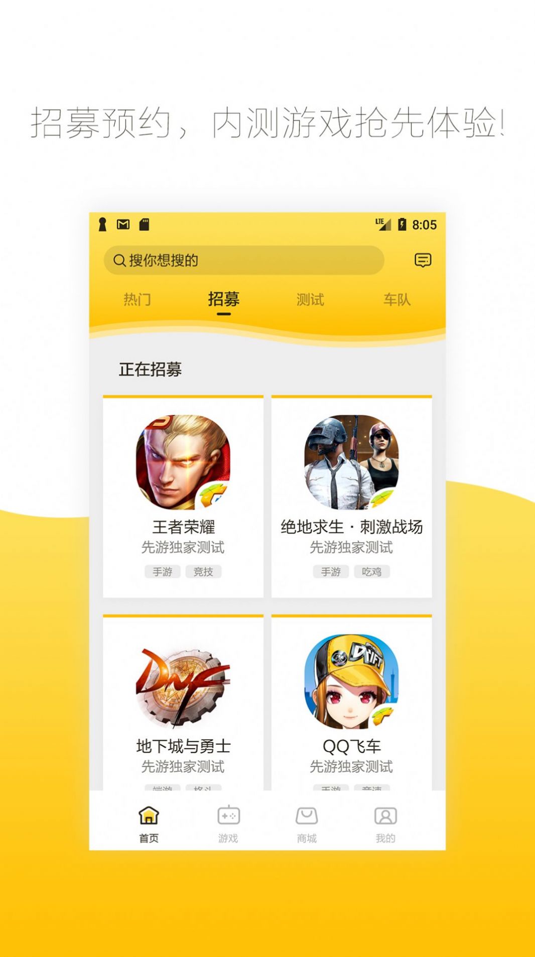 腾讯先游云游戏App2022最新版(腾讯先锋) 图片1