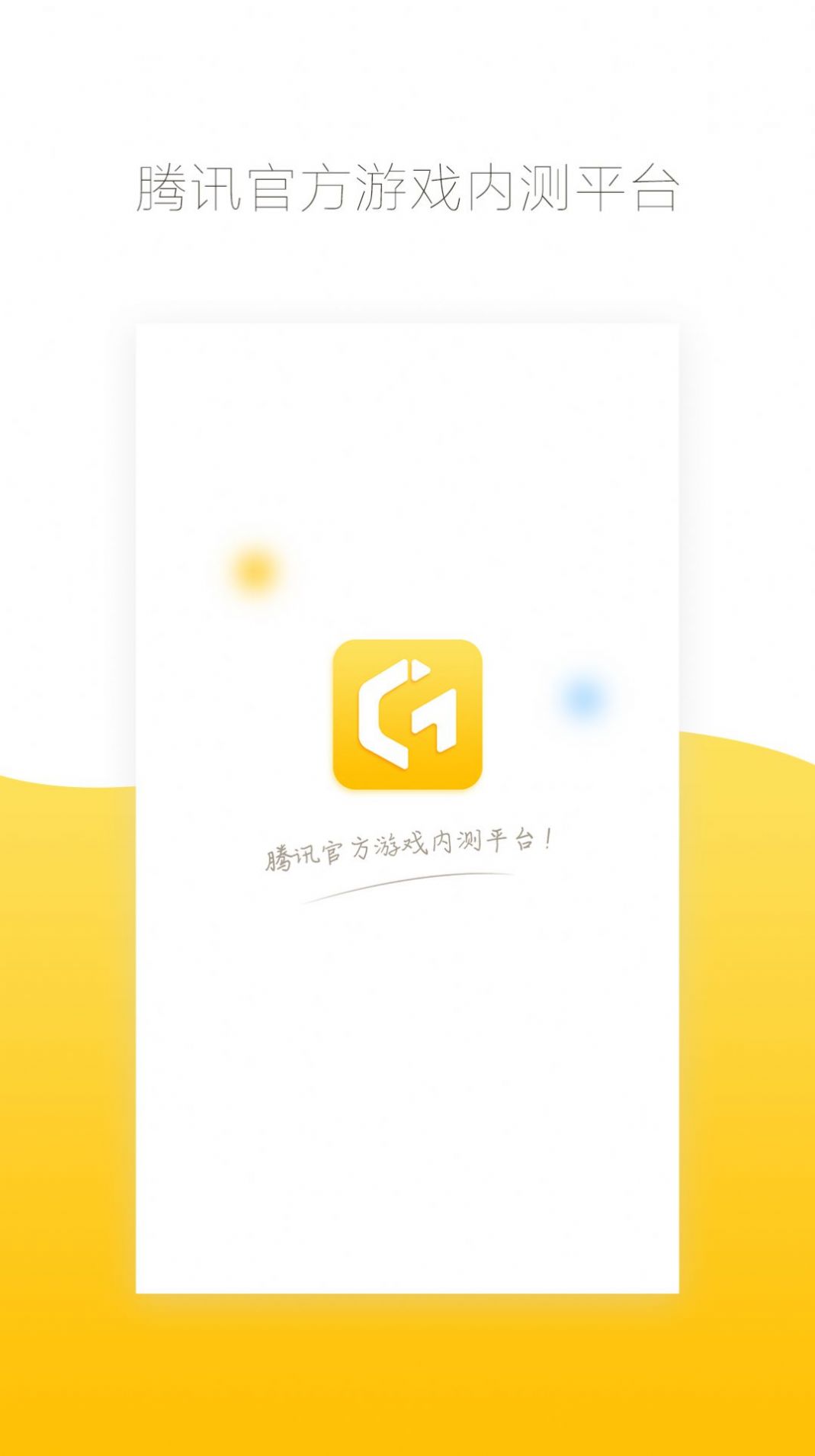 腾讯先游云游戏App2022最新版(腾讯先锋) 图3: