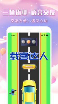 三角语聊交友app手机安卓版图3: