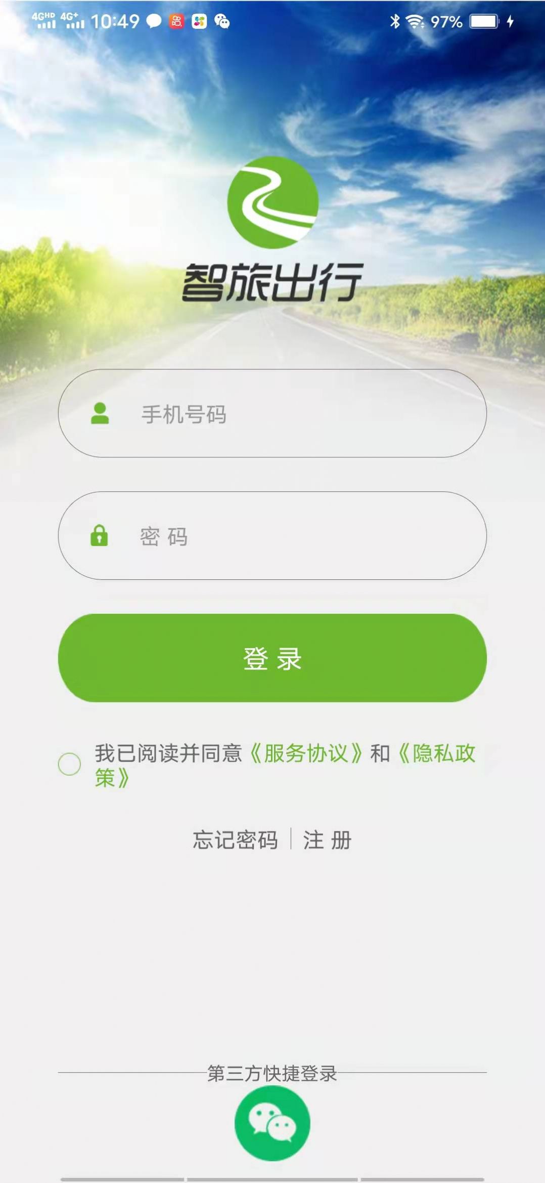 智旅出行私家车管家app官方版图1: