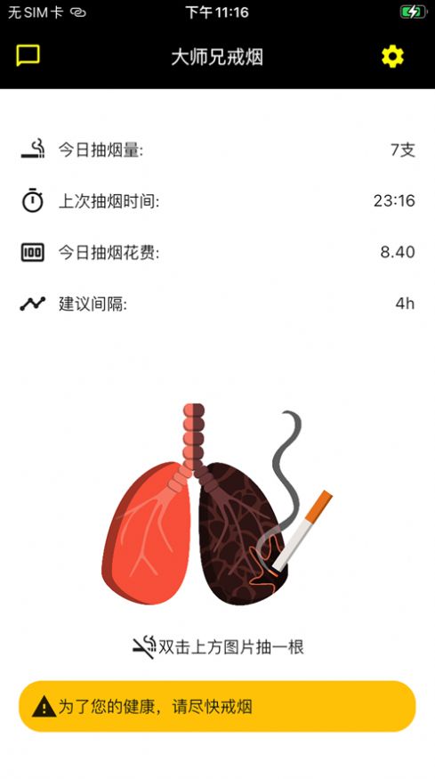 大师兄记烟app安卓版2022图1: