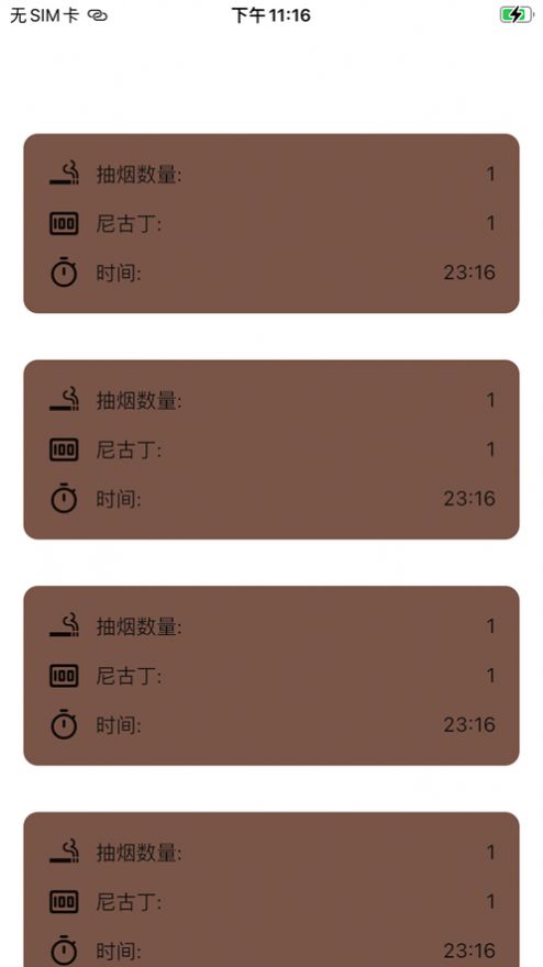 大师兄记烟app安卓版2022图2: