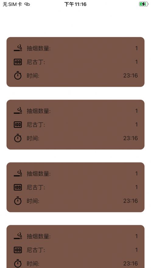 大师兄记烟app安卓版2022图3: