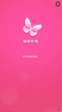 蝴蝶传媒App官方免费版图1: