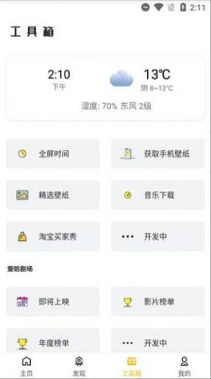 蝴蝶传媒App官方图3