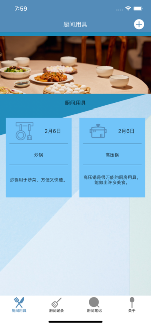 厨间物语烹饪笔记app手机版图片1