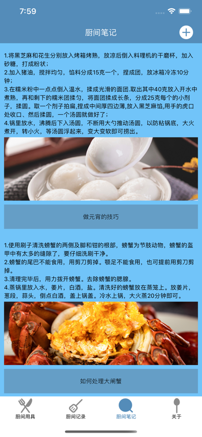 厨间物语烹饪笔记app手机版图2:
