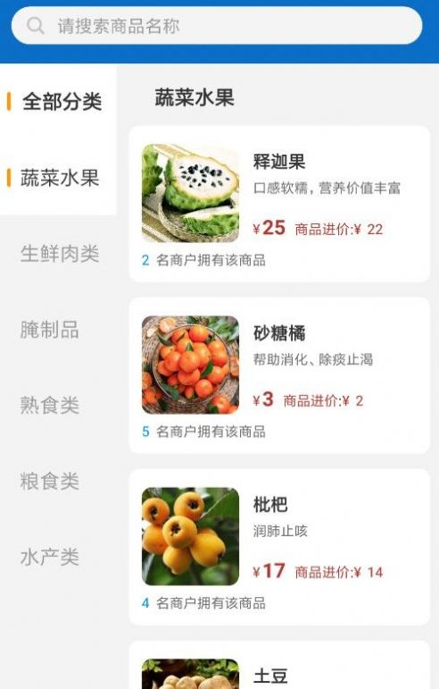 鲜米佳农市生鲜市场管理app手机版截图2: