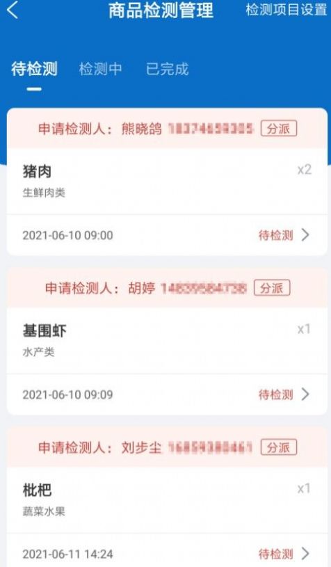 鲜米佳农市生鲜市场管理app手机版截图1: