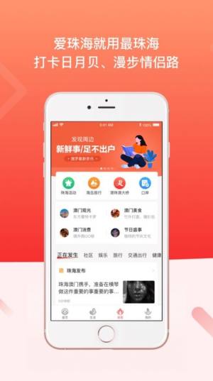 最珠海app下载春节暖心券图1