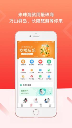 最珠海app下载春节暖心券图2