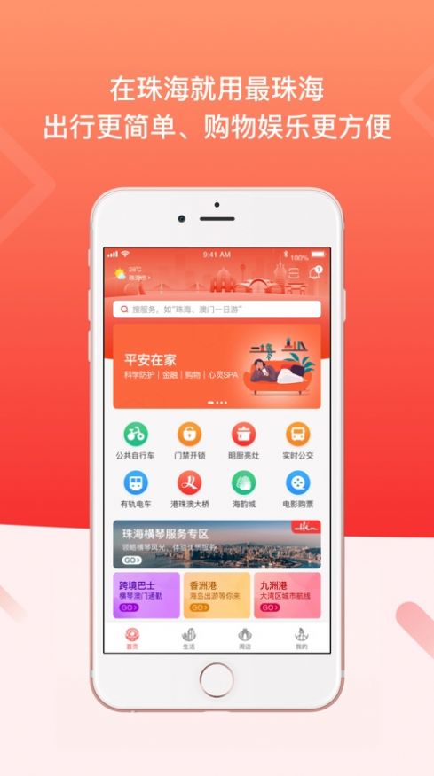 最珠海app下载春节暖心券官方版2022