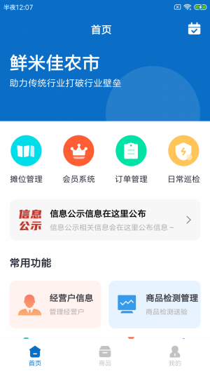 鲜米佳农市app图3