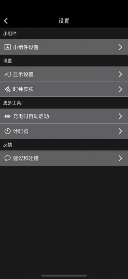 小野时钟桌面小组件App安卓版图片1