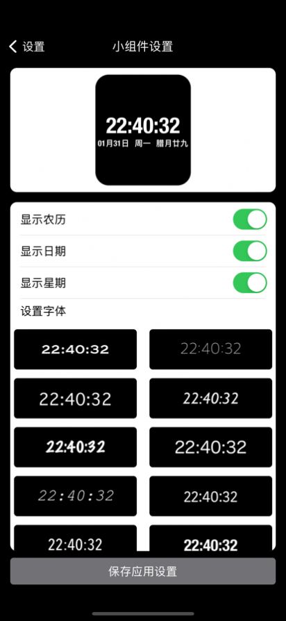 小野时钟桌面小组件App安卓版图2: