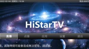 HiStar电视直播tv版APP图片1