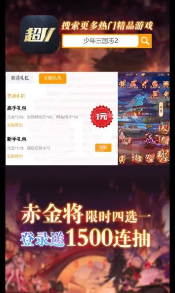 超V手游app官方版图片1