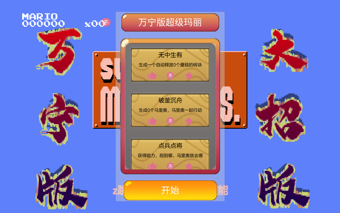 万宁版超级马里奥游戏手机版图2:
