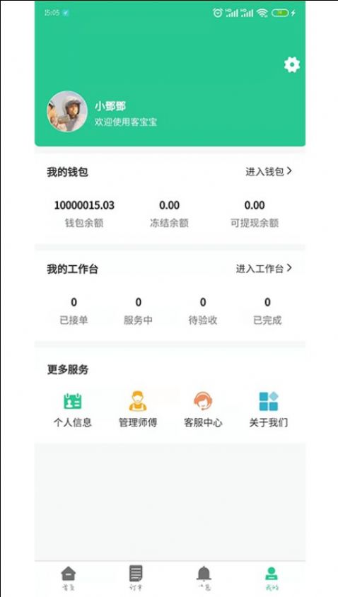 客宝宝师傅版设备维修app官方版图2: