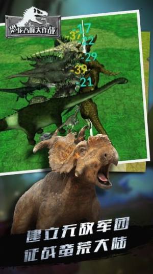 恐龙吞噬大作战游戏图2