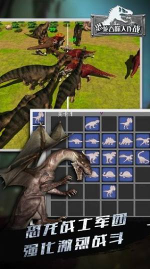 恐龙吞噬大作战游戏图4