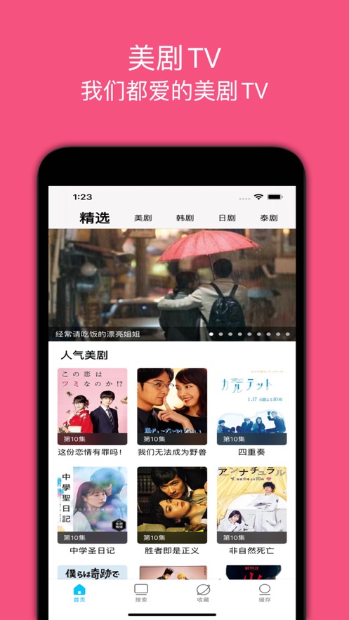 美剧tv下载app下载免费官方正版图3: