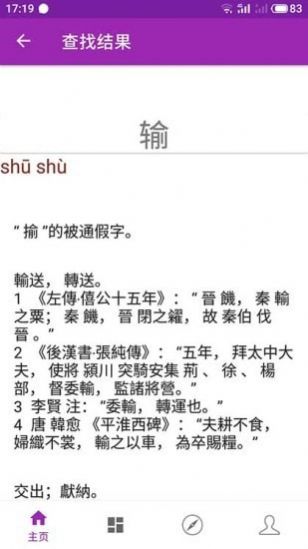 Shi Yun KanXiDict历史词典软件官方版图3: